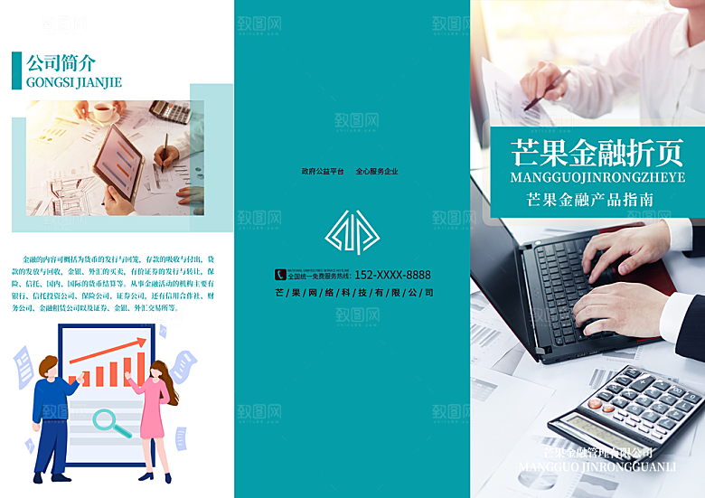 金融理财借贷3折页宣传画册模板
