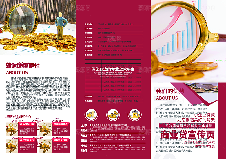 金融理财借贷3折页宣传画册模板