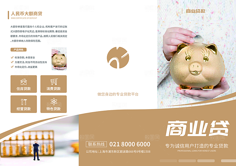 金融理财借贷3折页宣传画册模板