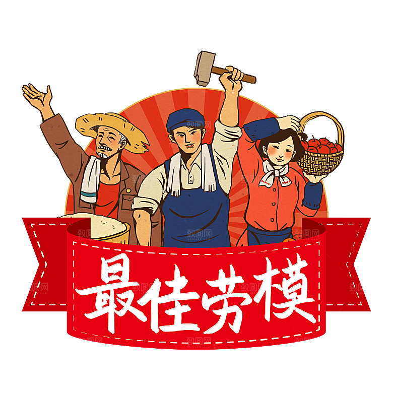 五一劳动节字体PNG元素