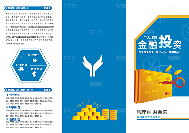 金融理财借贷3折页宣传画册模板
