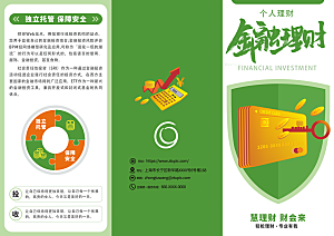 金融理财借贷3折页宣传画册模板