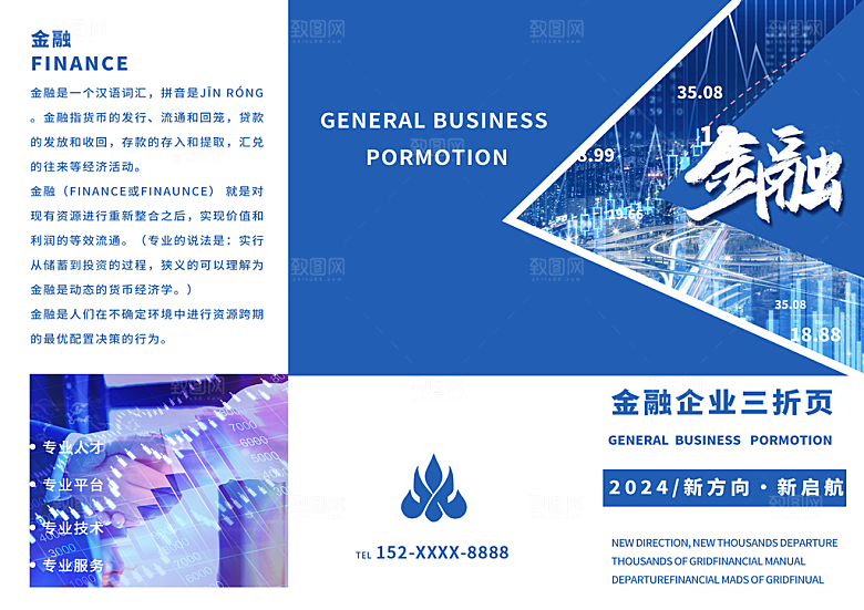 金融理财借贷3折页宣传画册模板