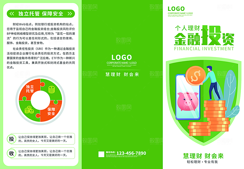 金融理财借贷3折页宣传画册模板