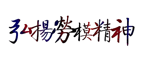 艺术字五一劳动节字体PNG元素素材