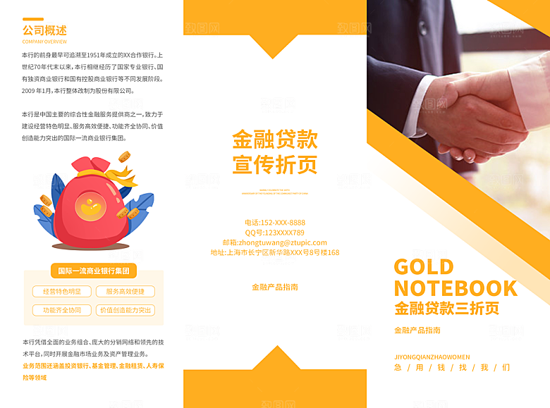 金融理财借贷3折页宣传画册模板