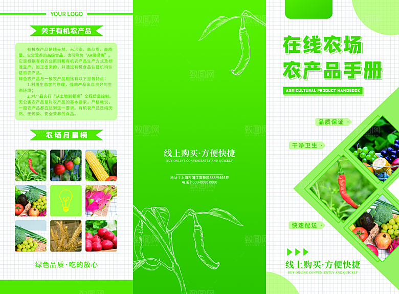 农业农产品产业宣传画册3折页模板