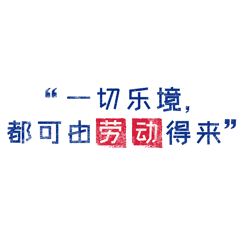 五一劳动节字体PNG元素素材