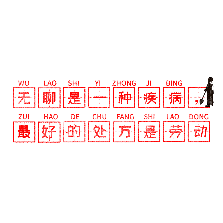 五一劳动节字体PNG元素素材