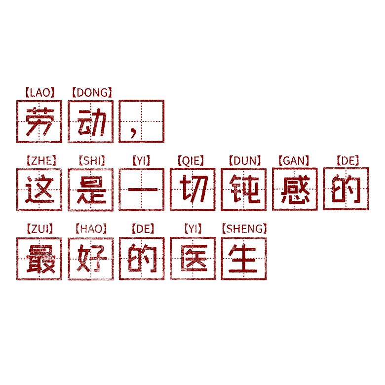 五一劳动节字体PNG元素素材