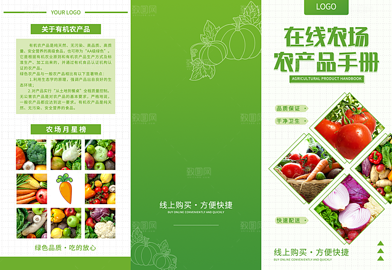 农业农产品产业宣传画册3折页模板