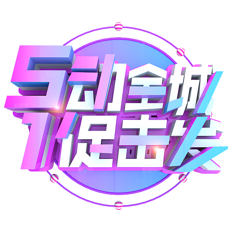 艺术字五一劳动节字体PNG元素
