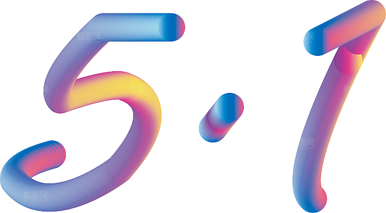 艺术字五一劳动节字体PNG元素素材