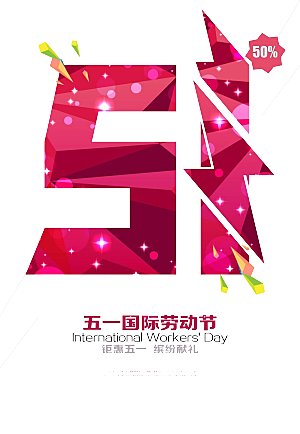 艺术字五一劳动节字体PNG元素素材