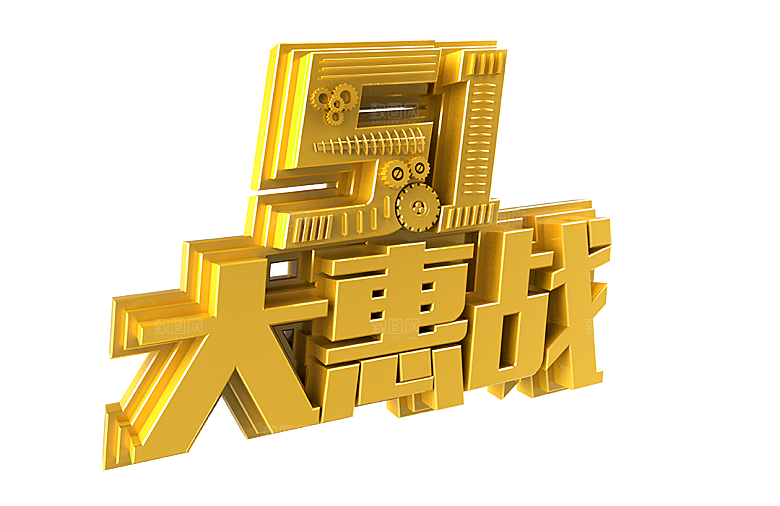 创意艺术字五一劳动节字体PNG元素素材