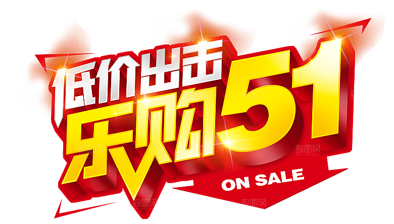 创意艺术字五一劳动节字体PNG元素素材
