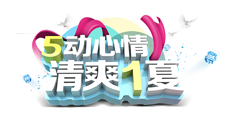 艺术字五一劳动节字体PNG元素素材