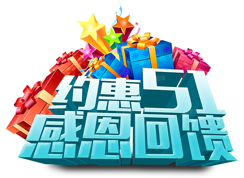 艺术字五一劳动节字体PNG元素素材