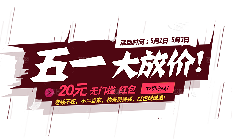 五一劳动节字体PNG元素素材
