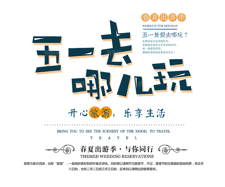 艺术字五一劳动节字体PNG元素素材