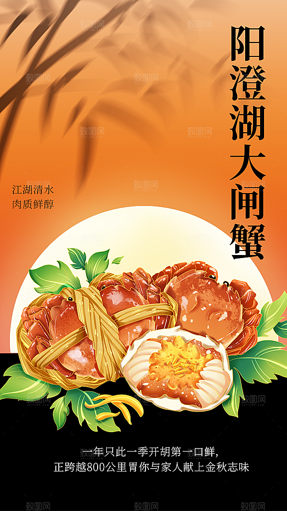 大闸蟹美食活动海报