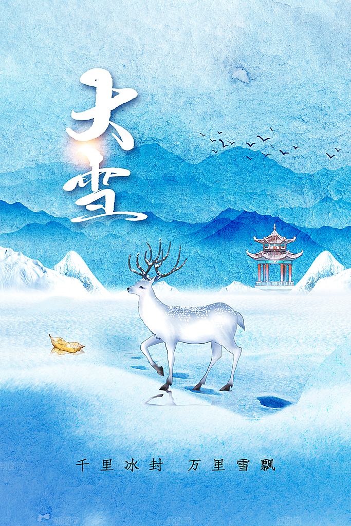 大雪节气传统海报