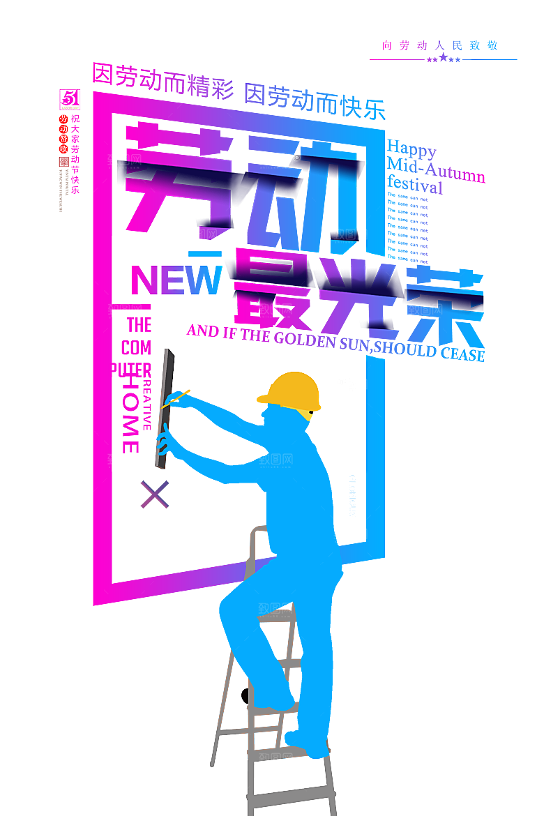 艺术字五一劳动节字体PNG元素素材