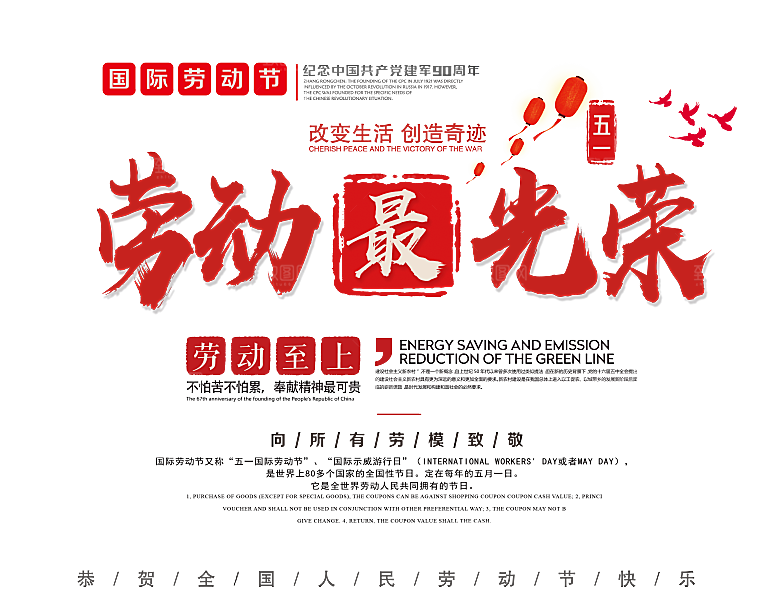 创意艺术字五一劳动节字体PNG元素素材