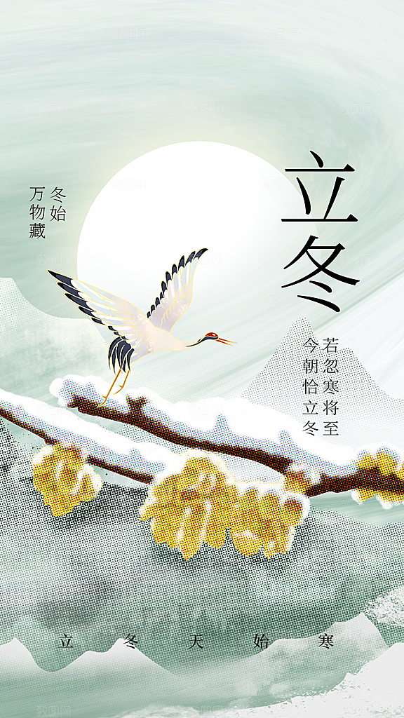 立冬节气活动海报