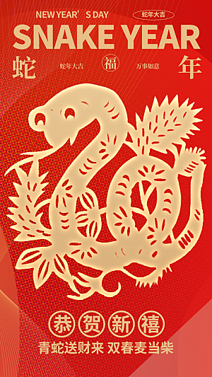 蛇年新年节日海报