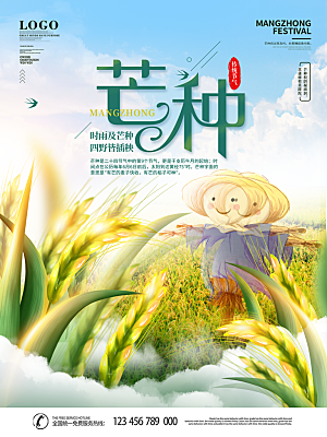 芒种节气简约大气海报