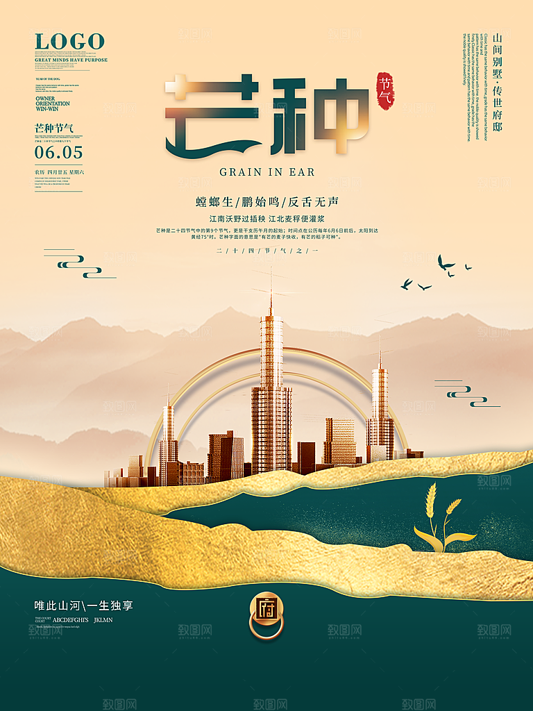 芒种节气简约大气海报