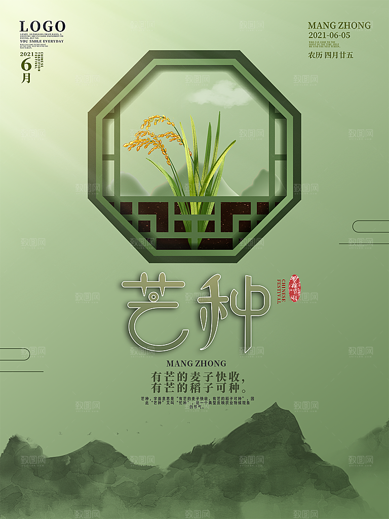 芒种节气简约大气海报