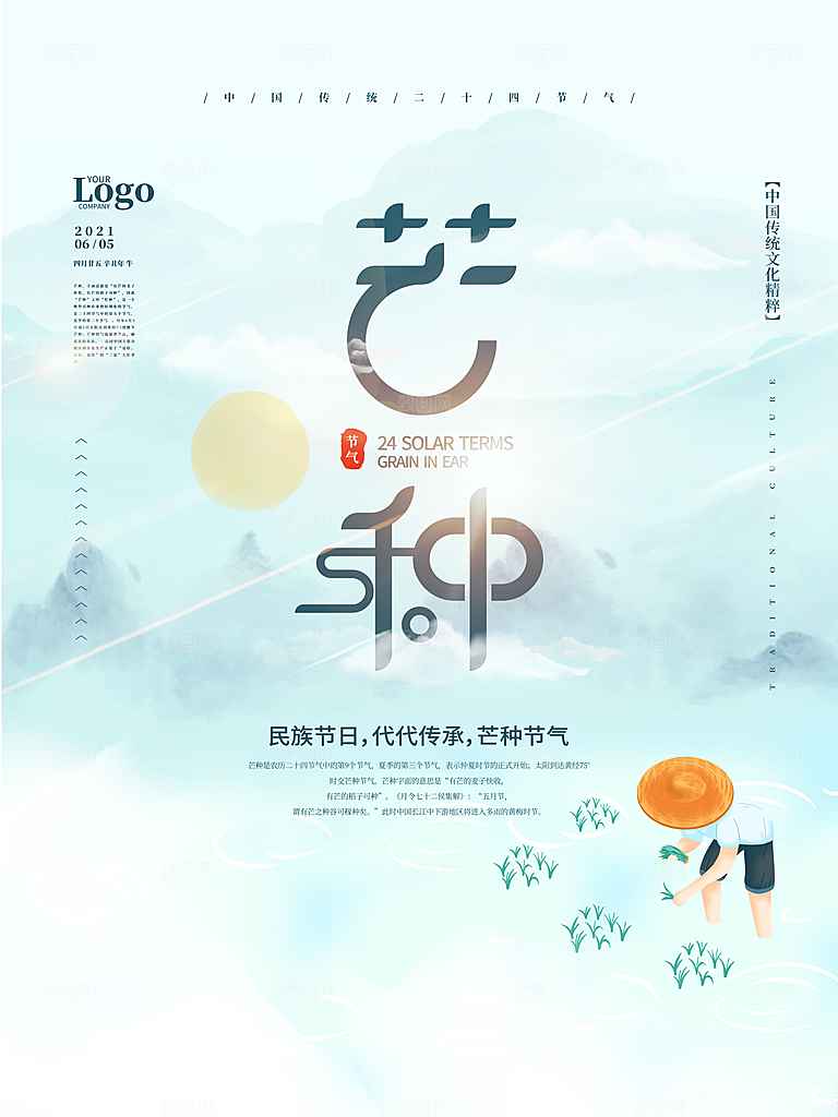 芒种节气简约大气海报