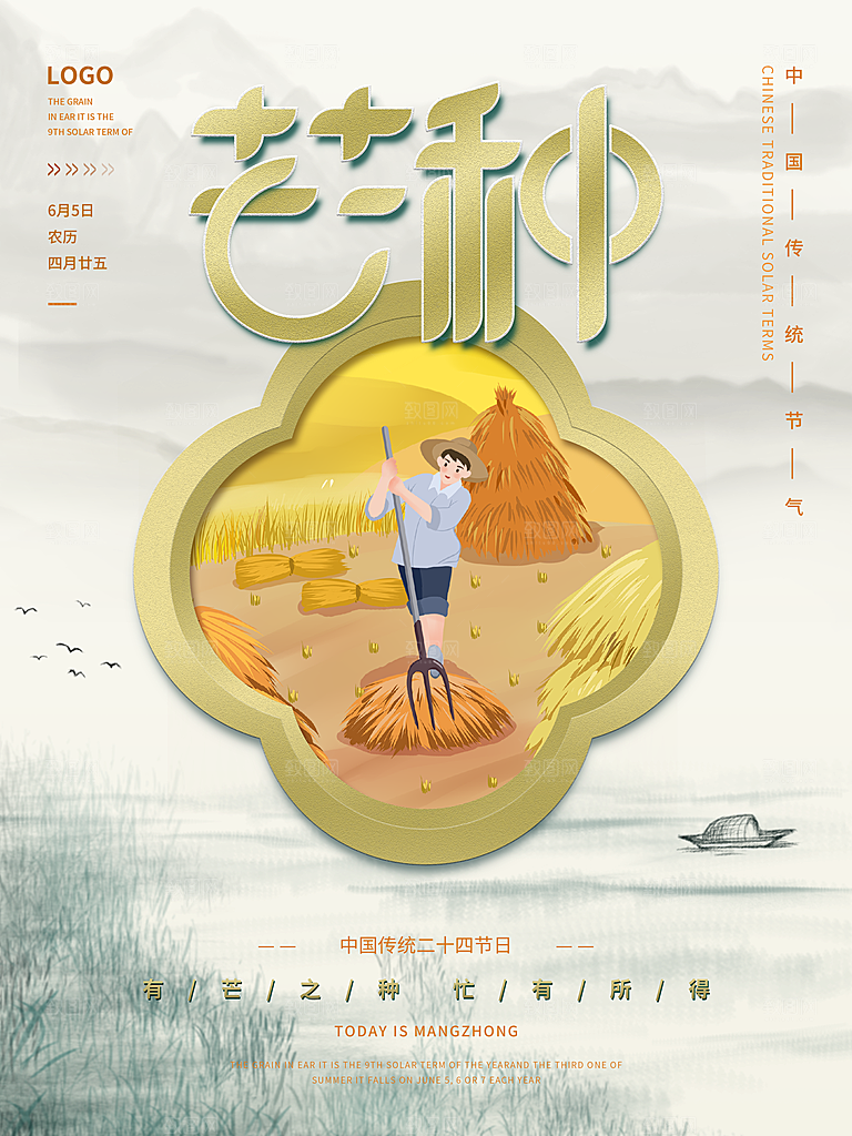 芒种节气简约大气海报