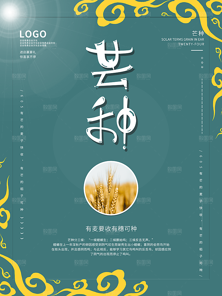 传统节气芒种海报模板