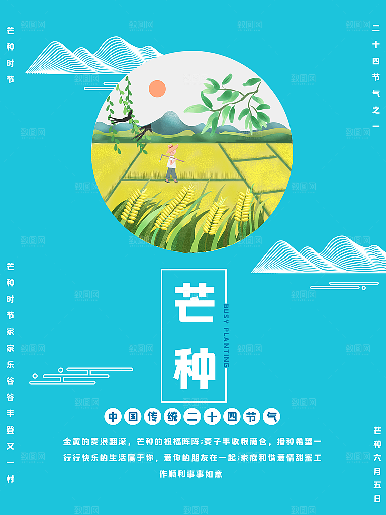 芒种节气简约大气海报