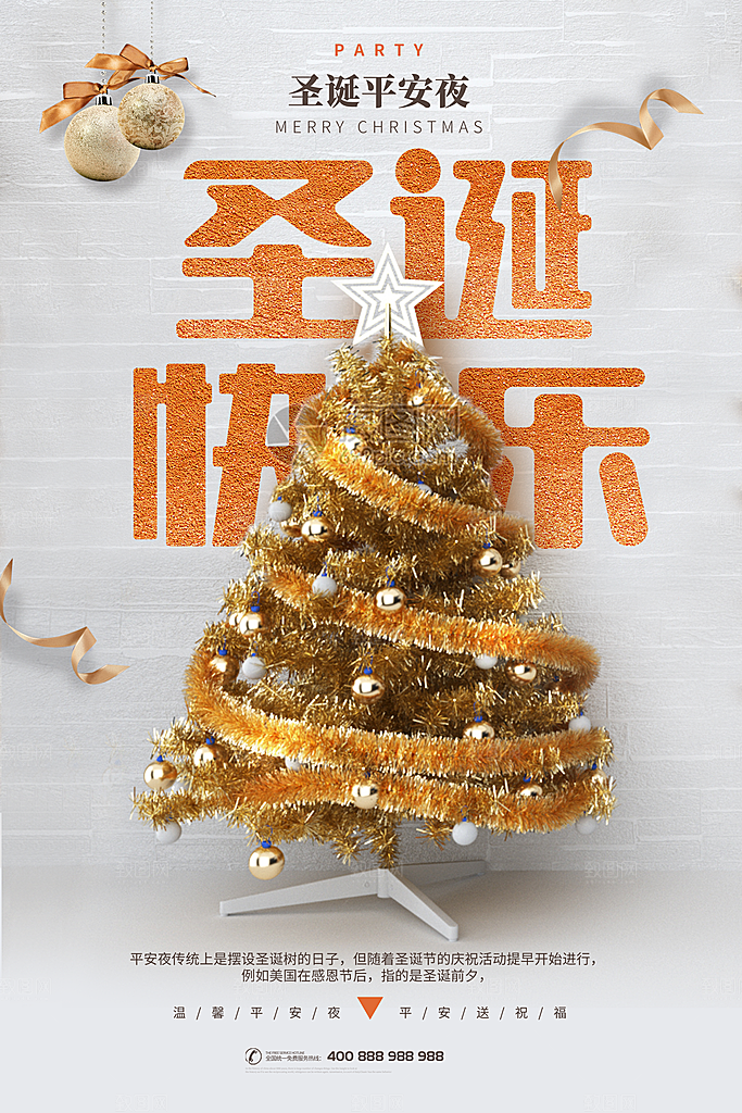 圣诞节节日简约大气海报