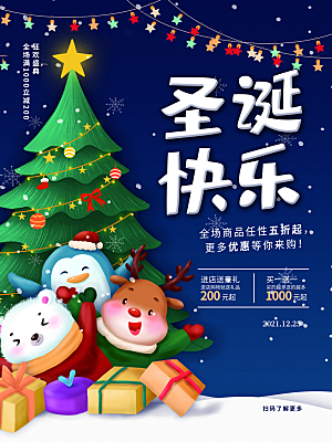 圣诞节节日简约大气海报