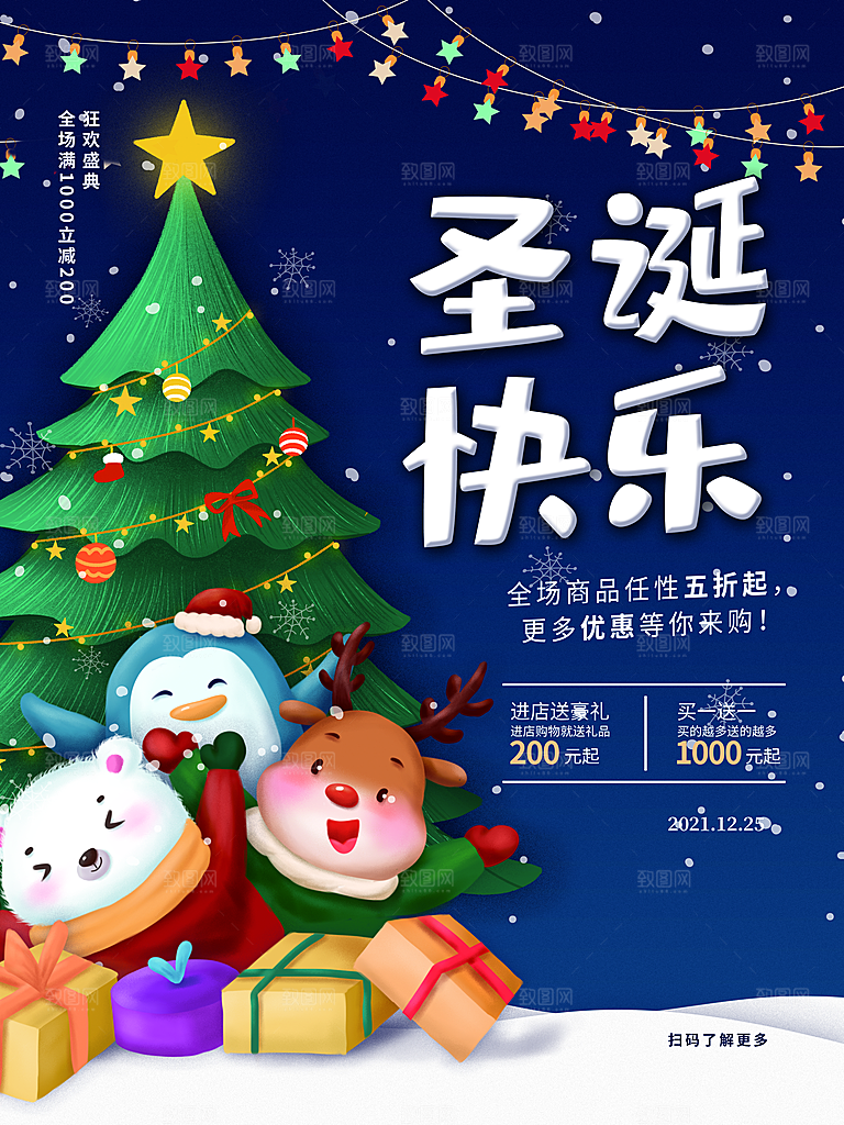 圣诞节节日简约大气海报