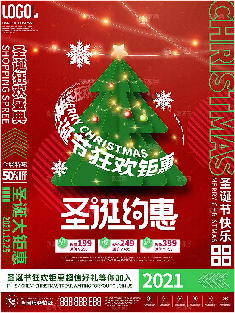 圣诞节节日简约大气海报