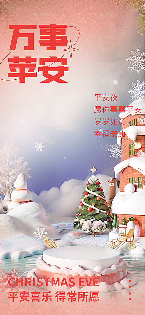 圣诞节平安夜活动海报