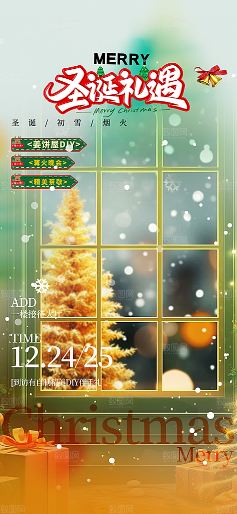 圣诞节平安夜活动宣传海报