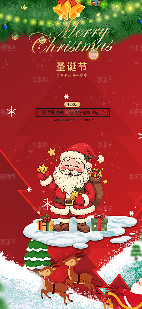 圣诞节平安夜活动宣传海报