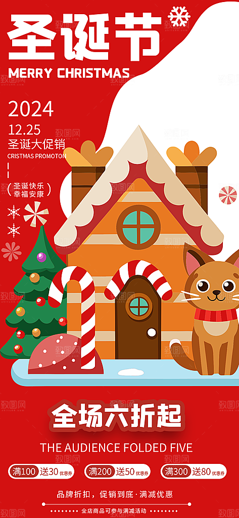圣诞节平安夜活动宣传海报