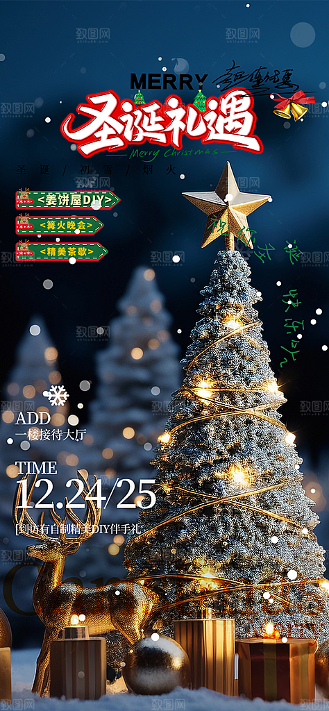 节日圣诞节平安夜活动宣传海报