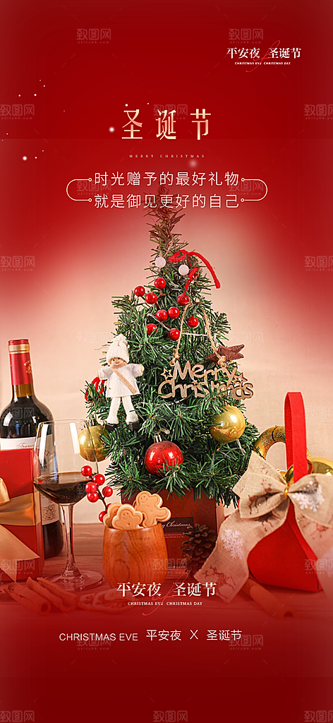 圣诞节平安夜活动宣传海报