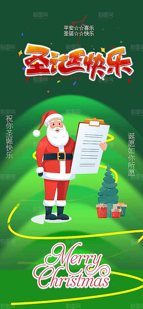 圣诞节平安夜活动宣传海报