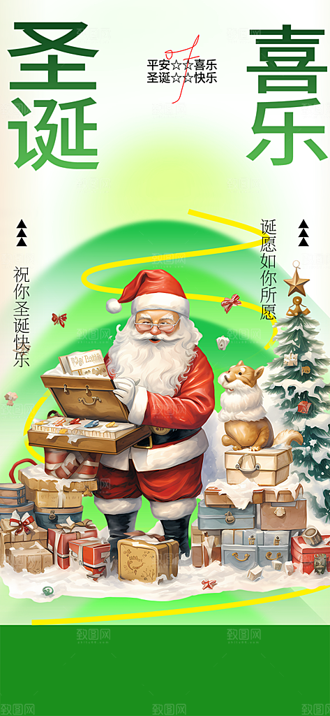 圣诞节平安夜活动宣传海报