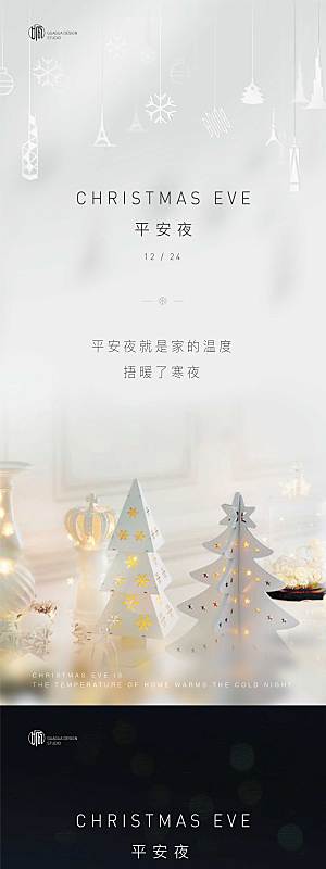 圣诞节节日简约大气海报
